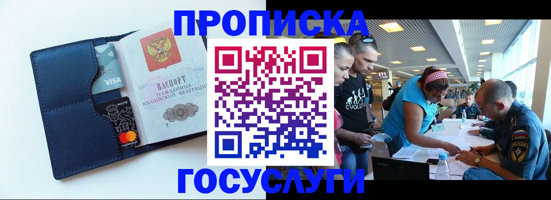прописка штамп в Избербаше