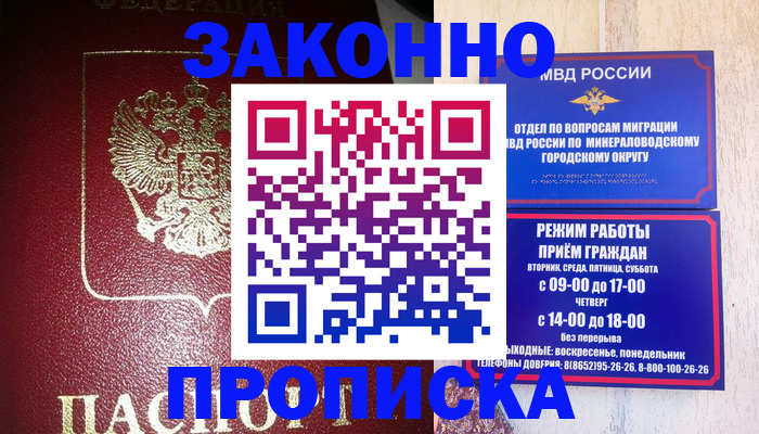 временная регистрация адрес в Избербаше