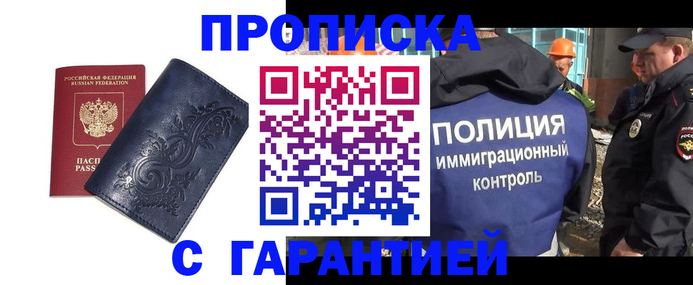 купить прописку в Избербаше