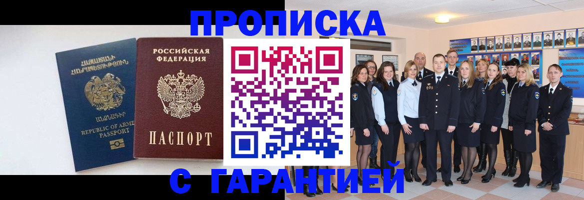 прописка поиск в Избербаше